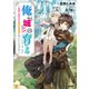 俺、「城」を育てる ～可愛いあの子は無敵の要塞になりたいようです～（KADOKAWA） [電子書籍]
