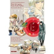 コダマの谷 王立大学騒乱劇（KADOKAWA） [電子書籍]