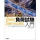 Amazon Web Services負荷試験入門--クラウドの性能の引き出し方がわかる （技術評論社） [電子書籍]