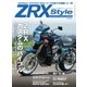 カスタムピープル増刊 ZRX Style（クレタパブリッシング） [電子書籍]