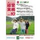 農業協同組合経営実務 10月号（全国共同出版） [電子書籍]