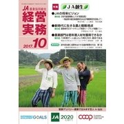 農業協同組合経営実務 10月号（全国共同出版） [電子書籍]