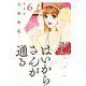 はいからさんが通る 新装版(6)（講談社） [電子書籍]