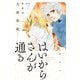 はいからさんが通る 新装版(7)（講談社） [電子書籍]