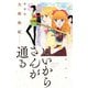 はいからさんが通る 新装版(8)（講談社） [電子書籍]