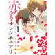 赤豹のサンクチュアリ(1)（講談社） [電子書籍]