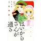 はいからさんが通る 新装版(5)（講談社） [電子書籍]