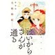 はいからさんが通る 新装版(2)（講談社） [電子書籍]