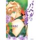 バベルの天使（集英社） [電子書籍]