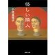 怪しい隣人（集英社） [電子書籍]