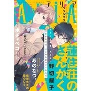 ARIA 2017年11月号(2017年9月28日発売)（講談社） [電子書籍]