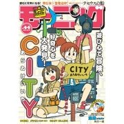 モーニング 2017年44号 (2017年9月28日発売)（講談社） [電子書籍]