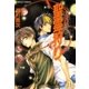 聖霊狩り（集英社） [電子書籍]