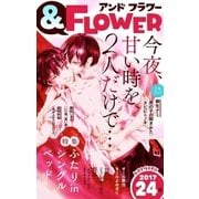 ＆フラワー 2017年24号（小学館） [電子書籍]