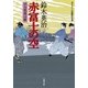口入屋用心棒 ： 9 赤富士の空（双葉社） [電子書籍]