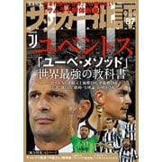 サッカー批評 87号（双葉社） [電子書籍]