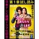 日本テレビ連続ドラマ化記念『今からあなたを脅迫します』第１章試し読み（講談社） [電子書籍]