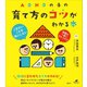 ADHDの子の育て方のコツがわかる本（講談社） [電子書籍]