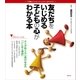 友だちをいじめる子どもの心がわかる本（講談社） [電子書籍]