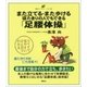 また立てる・また歩ける 寝たきりの人でもできる「足腰体操」（講談社） [電子書籍]
