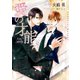 愛の才能 新装版【イラストあり】（心交社） [電子書籍]