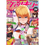 コミックヴァルキリーWeb版Vol.54（キルタイム） [電子書籍]