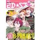2D☆STAR Vol.8（主婦と生活社） [電子書籍]