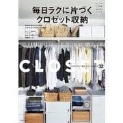 毎日ラクに片づくクロゼット収納（主婦と生活社） [電子書籍]