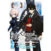 Fate/Grand Order -mortalis:stella- 第2節 炎上汚染都市 冬木（一迅社） [電子書籍]
