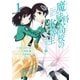魔法科高校の劣等生 ダブルセブン編 1巻（スクウェア･エニックス） [電子書籍]