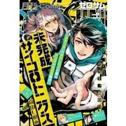 Comic ZERO-SUM (コミック ゼロサム) 2017年11月号（一迅社） [電子書籍]