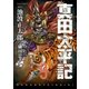真田太平記 9巻（朝日新聞出版） [電子書籍]