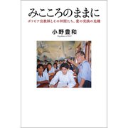 みこころのままに（幻冬舎メディアコンサルティング） [電子書籍]