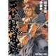 天竺熱風録(2)（白泉社） [電子書籍]