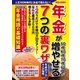 わかさ夢MOOK47 年金（わかさ出版） [電子書籍]