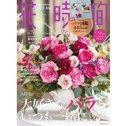花時間2017 秋号（KADOKAWA） [電子書籍]