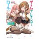 ゲーム・プレイング・ロールver.2 妹が邪神になりまして。（KADOKAWA） [電子書籍]
