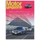 Motor Magazine (モーター マガジン) 2017年11月号（モーターマガジン社） [電子書籍]