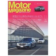 Motor Magazine (モーター マガジン) 2017年11月号（モーターマガジン社） [電子書籍]