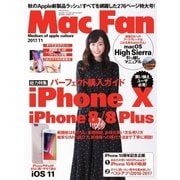 Mac Fan（マックファン） 2017年11月号（マイナビ出版） [電子書籍]
