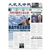 大紀元時報　中国語版 9/27号（大紀元） [電子書籍]
