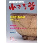 小さな蕾 No.592（創樹社美術出版） [電子書籍]