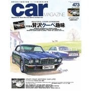 CAR MAGAZINE（カー・マガジン） No.473（ネコ・パブリッシング） [電子書籍]