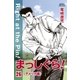まっしぐら！ 26（学研） [電子書籍]