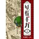 妖怪ギガ 1（小学館） [電子書籍]