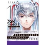 Re:CREATORS NAKED 1（小学館） [電子書籍]