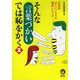 そんな言葉づかいでは恥をかく 2（河出書房新社） [電子書籍]
