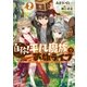 自称！平凡魔族の英雄ライフ2 ～B級魔族なのにチートダンジョンを作ってしまった結果～（講談社） [電子書籍]
