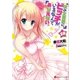 僕の文芸部にビッチがいるなんてありえない。10（講談社） [電子書籍]