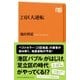 23区大逆転（NHK出版） [電子書籍]
